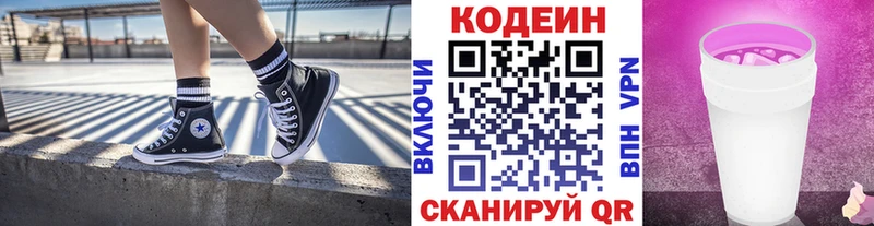 Кодеиновый сироп Lean напиток Lean (лин)  Купить закладки  Струнино 